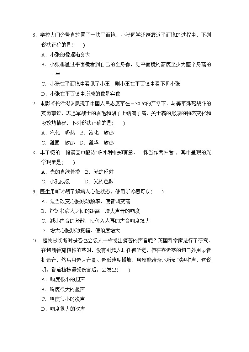 2022--2023学年苏科版八年级物理上册--期中综合能力测试卷02