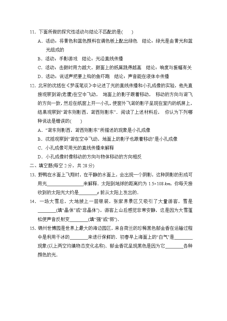 2022--2023学年苏科版八年级物理上册--期中综合能力测试卷03