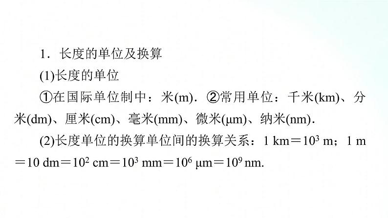 人教版物理八年级上册 1.1 长度和时间的测量 课件+教学设计+同步练习02