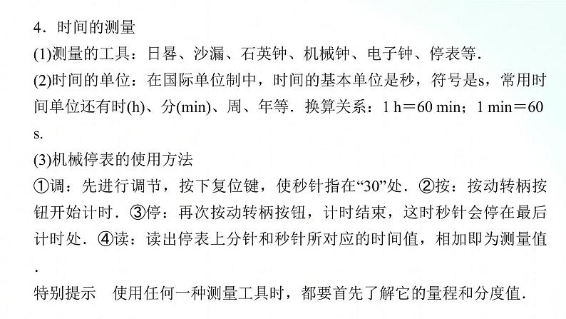 人教版物理八年级上册 1.1 长度和时间的测量 课件+教学设计+同步练习04