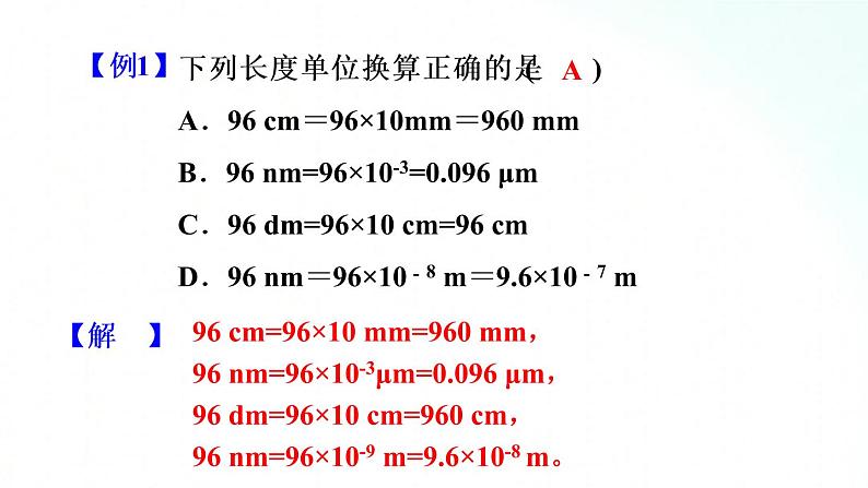 人教版物理八年级上册 1.1 长度和时间的测量 课件+教学设计+同步练习07