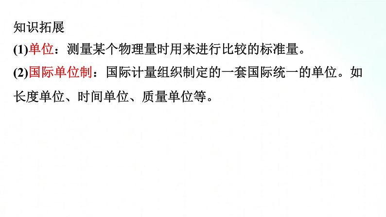 人教版物理八年级上册 1.1 长度和时间的测量 课件+教学设计+同步练习08