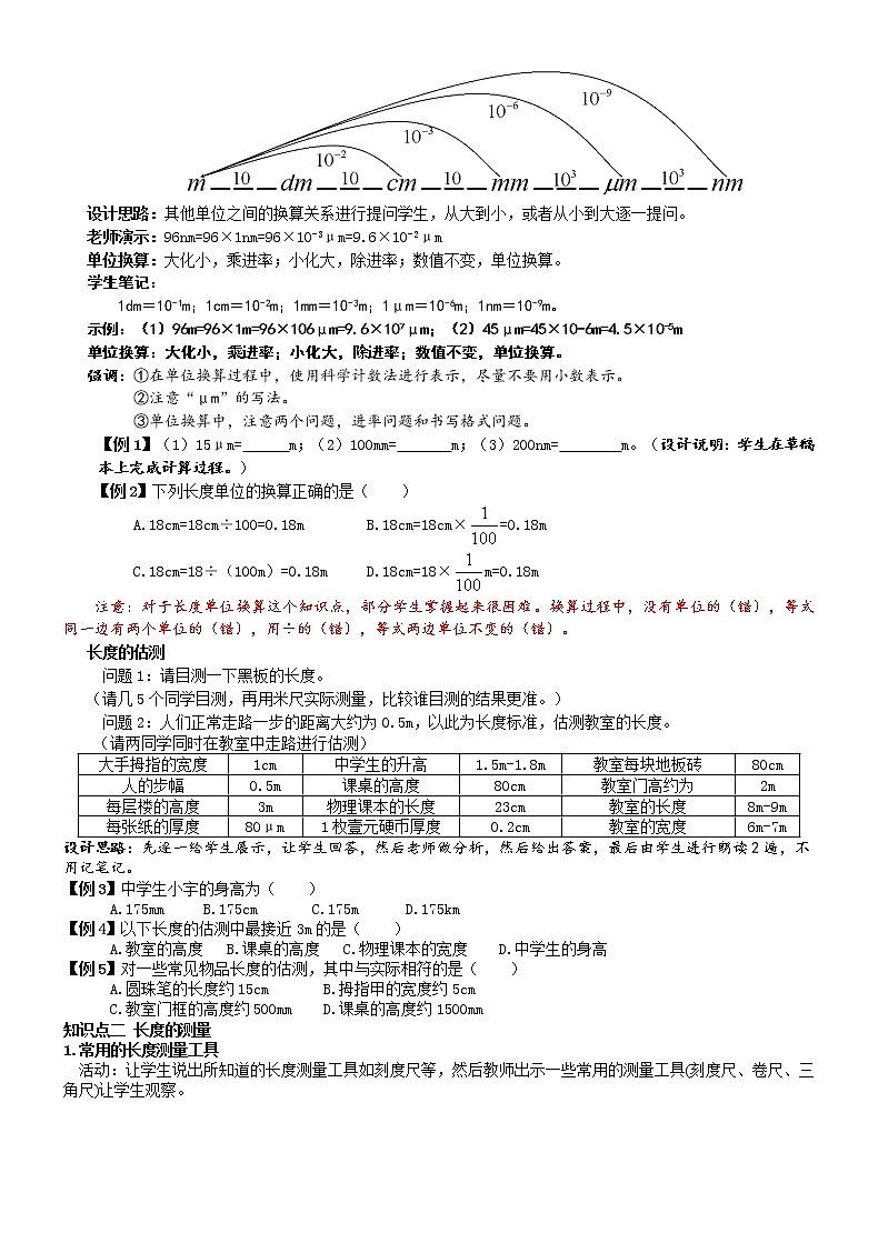 人教版物理八年级上册 1.1 长度和时间的测量 课件+教学设计+同步练习02