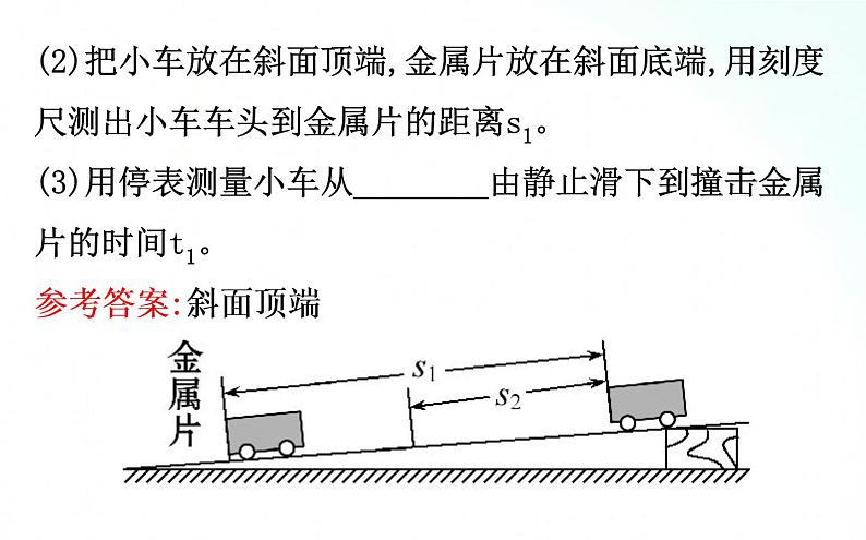 人教版物理八年级上册 1.4 测量平均速度 课件+教学设计+同步练习06