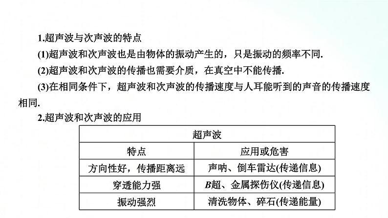 人教版物理八年级上册 2.3 声的利用 课件+教学设计+同步练习+视频素材02