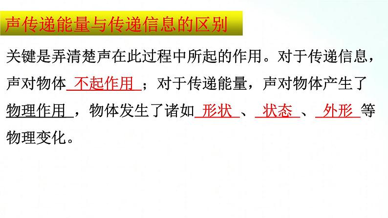 人教版物理八年级上册 2.3 声的利用 课件+教学设计+同步练习+视频素材07