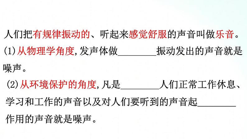 人教版物理八年级上册 2.4 噪声的危害和控制 课件+教学设计+同步练习02