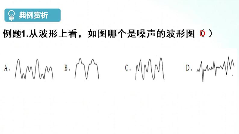 人教版物理八年级上册 2.4 噪声的危害和控制 课件+教学设计+同步练习04