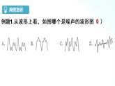 人教版物理八年级上册 2.4 噪声的危害和控制 课件+教学设计+同步练习