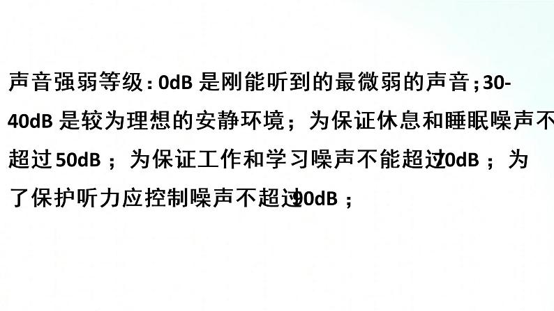 人教版物理八年级上册 2.4 噪声的危害和控制 课件+教学设计+同步练习05