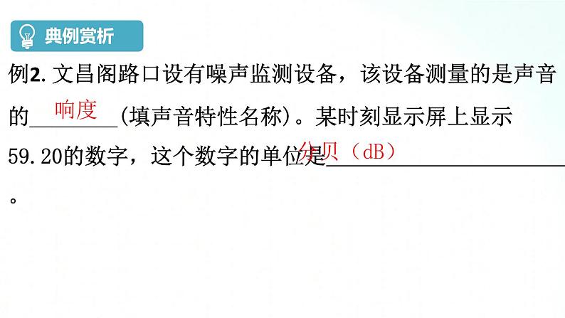 人教版物理八年级上册 2.4 噪声的危害和控制 课件+教学设计+同步练习06