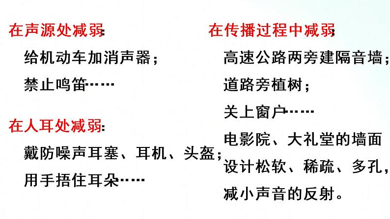 人教版物理八年级上册 2.4 噪声的危害和控制 课件+教学设计+同步练习08