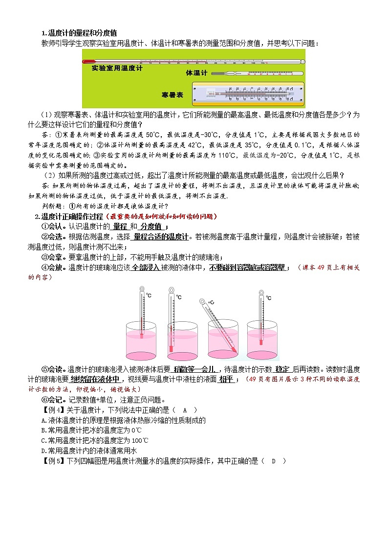 人教版物理八年级上册 3.1 温度 教学设计第3页