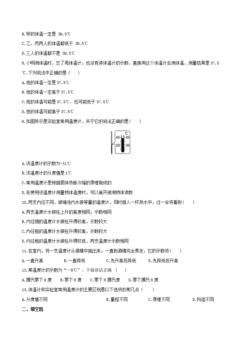 人教版物理八年级上册 3.1 （同步练习）温度（原卷版）第2页