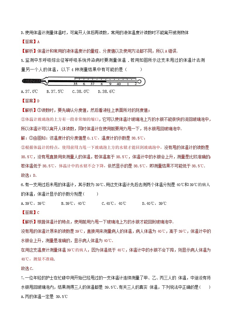 人教版物理八年级上册 3.1 （同步练习）温度（解析版）第2页