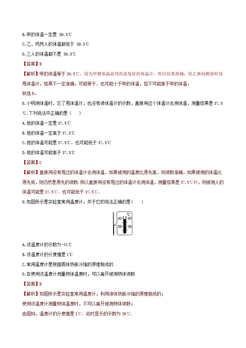 人教版物理八年级上册 3.1 （同步练习）温度（解析版）第3页