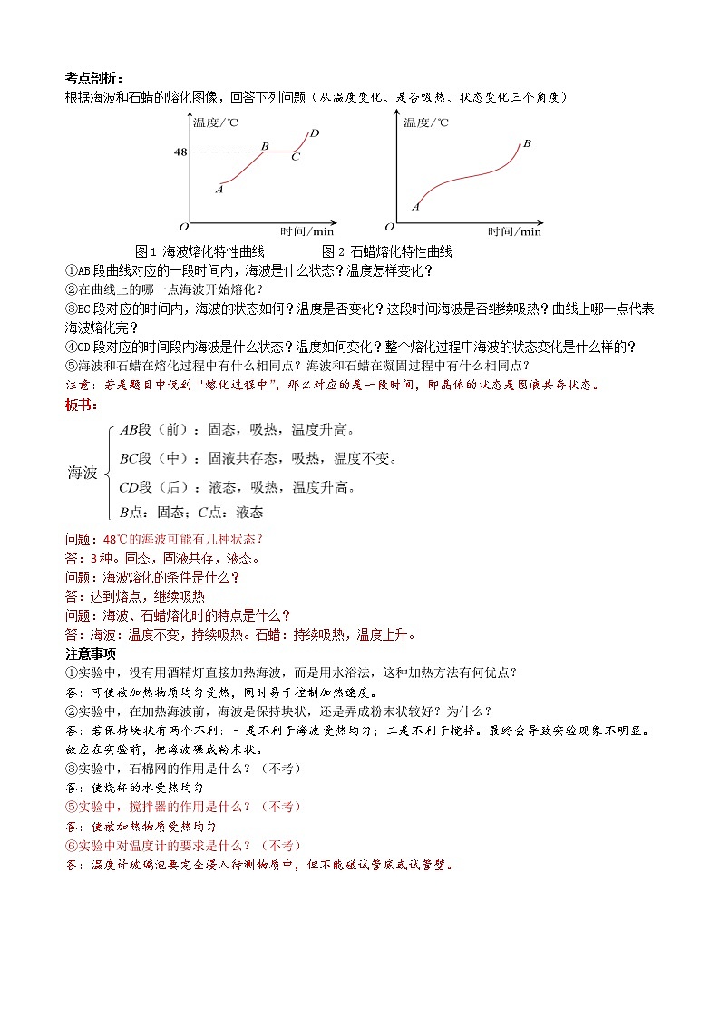 人教版物理八年级上册 3.2 熔化和凝固 课件+教学设计+同步练习03