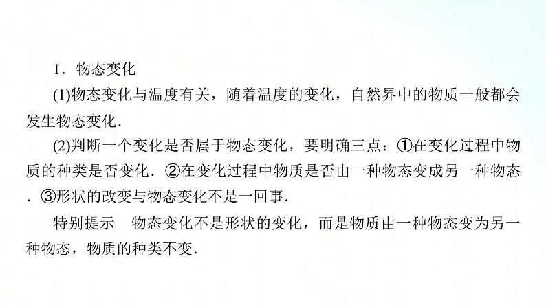 人教版物理八年级上册 3.2 熔化和凝固 课件+教学设计+同步练习02