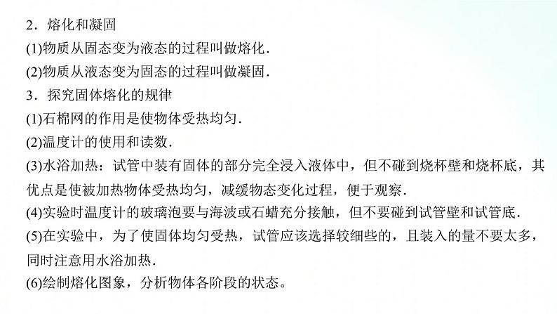 人教版物理八年级上册 3.2 熔化和凝固 课件+教学设计+同步练习03