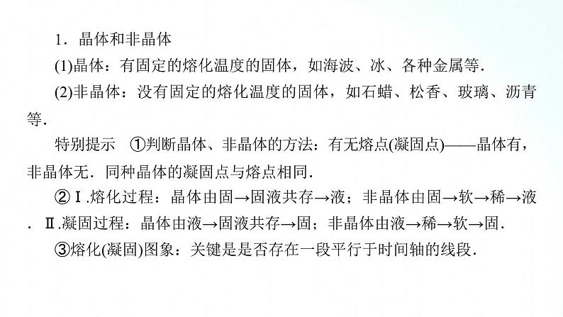 人教版物理八年级上册 3.2 熔化和凝固 课件+教学设计+同步练习04