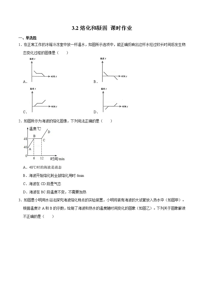 人教版物理八年级上册 3.2 熔化和凝固 课件+教学设计+同步练习01
