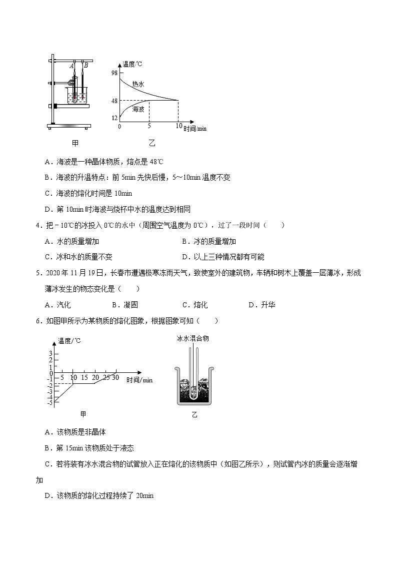 人教版物理八年级上册 3.2 熔化和凝固 课件+教学设计+同步练习02