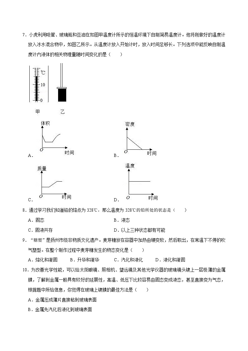 人教版物理八年级上册 3.2 熔化和凝固 课件+教学设计+同步练习03