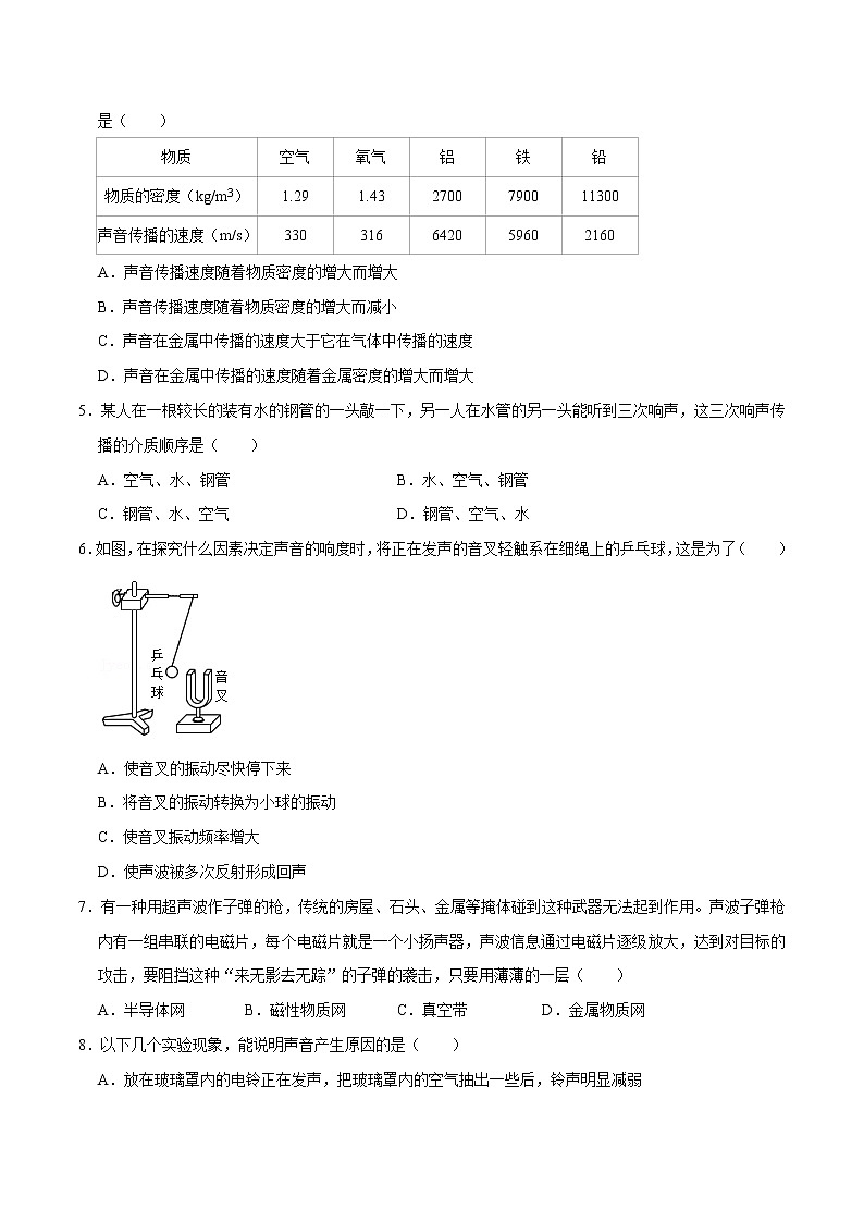 人教版物理八年级上册 2.1 声音的产生与传播 课件+教学设计+同步练习+视频素材02