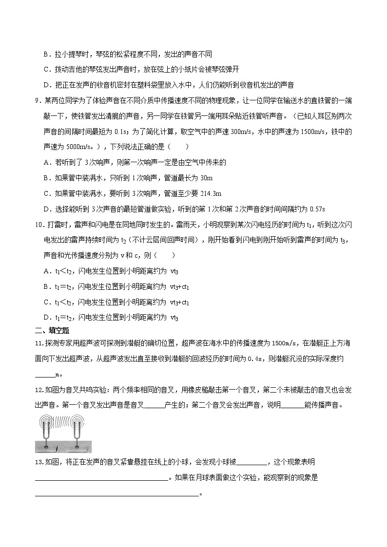 人教版物理八年级上册 2.1 声音的产生与传播 课件+教学设计+同步练习+视频素材03