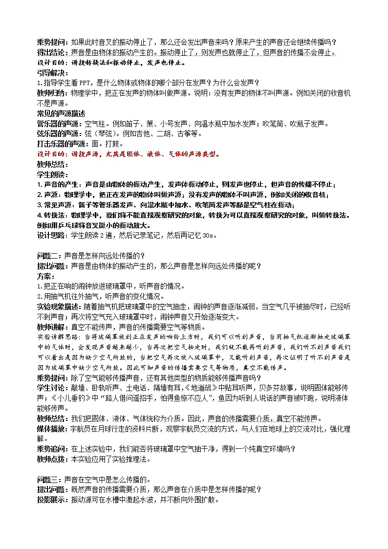 人教版物理八年级上册 2.1 声音的产生与传播 课件+教学设计+同步练习+视频素材02