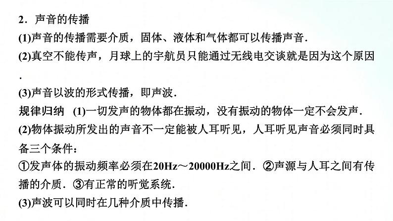 人教版物理八年级上册 2.1 声音的产生与传播 课件+教学设计+同步练习+视频素材03