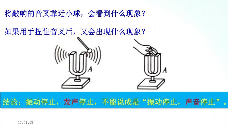 人教版物理八年级上册 2.1 声音的产生与传播 课件+教学设计+同步练习+视频素材06