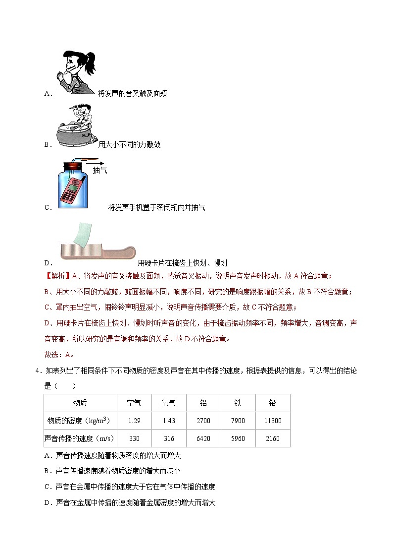 人教版物理八年级上册 2.1 声音的产生与传播 课件+教学设计+同步练习+视频素材02