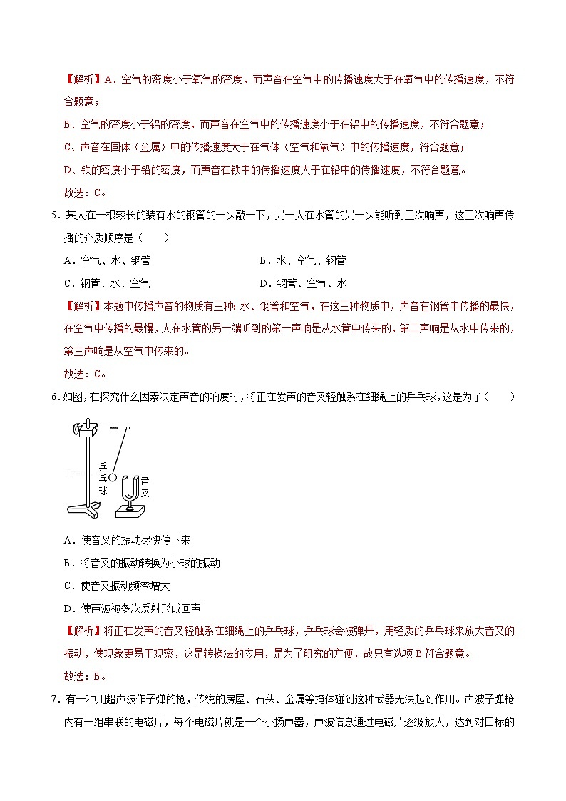 人教版物理八年级上册 2.1 声音的产生与传播 课件+教学设计+同步练习+视频素材03