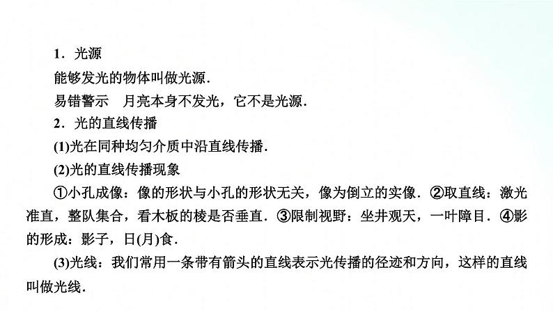 人教版物理八年级上册 4.1 光沿直线传播 课件第2页