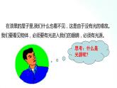 人教版物理八年级上册 4.1 光沿直线传播 课件+教学设计+同步练习+视频素材