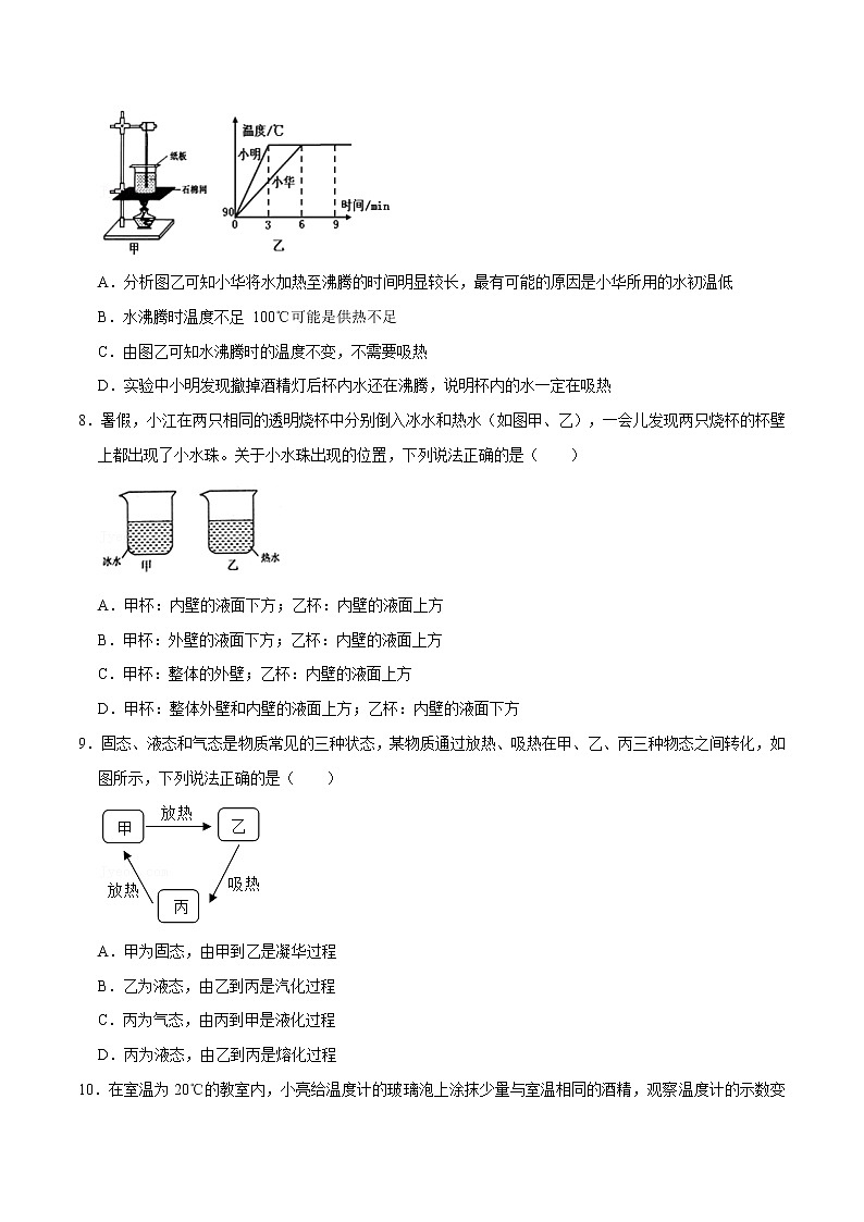 人教版物理八年级上册 3.3 汽化和液化 课件+教学设计+同步练习+视频素材03