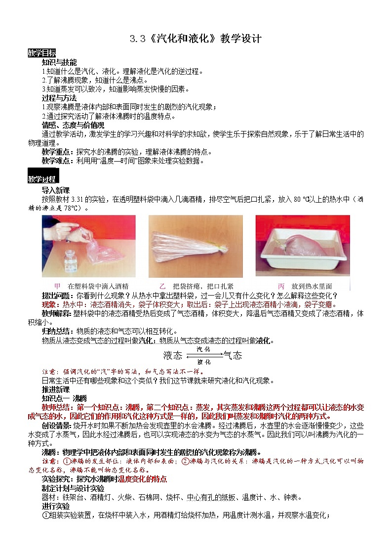 人教版物理八年级上册 3.3 汽化和液化 课件+教学设计+同步练习+视频素材01