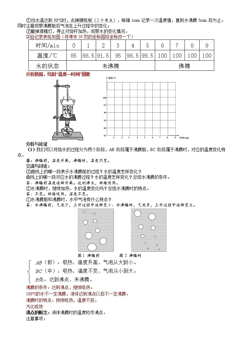 人教版物理八年级上册 3.3 汽化和液化 课件+教学设计+同步练习+视频素材02