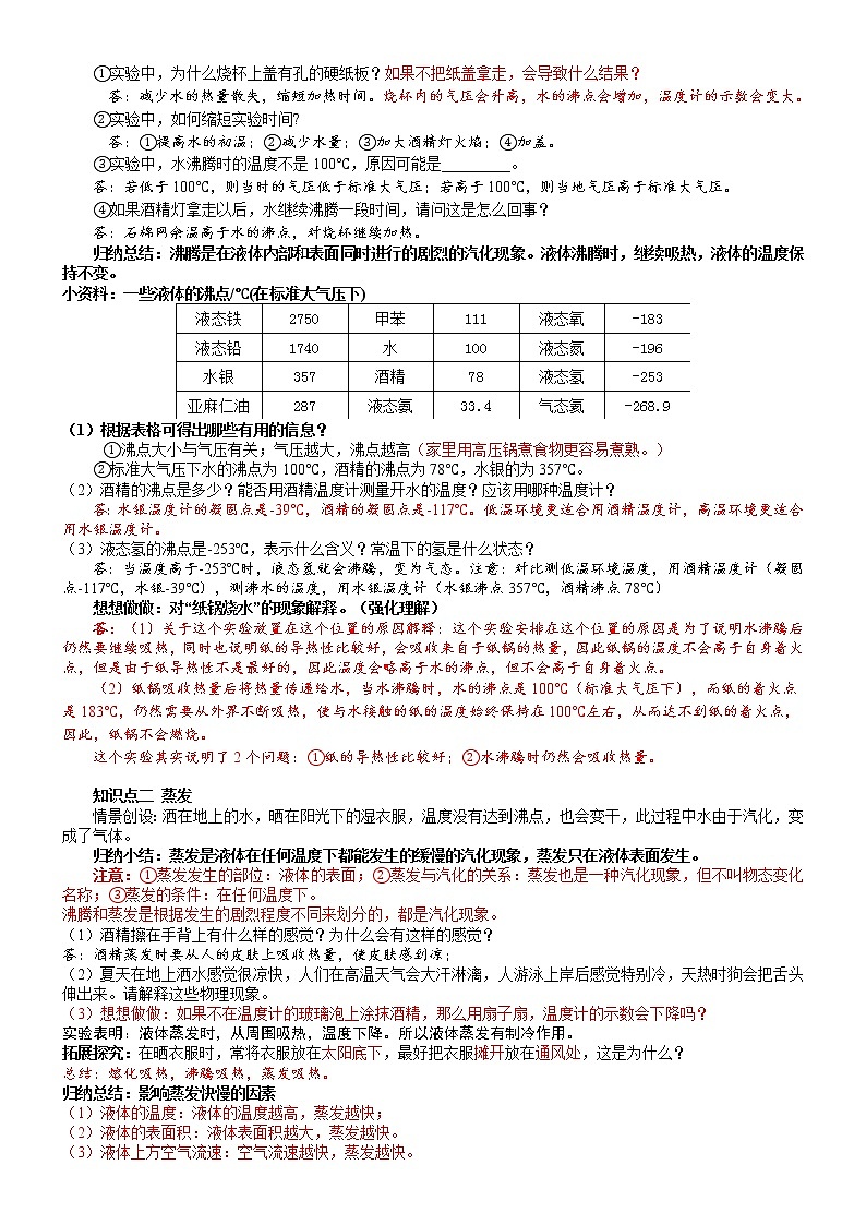 人教版物理八年级上册 3.3 汽化和液化 课件+教学设计+同步练习+视频素材03