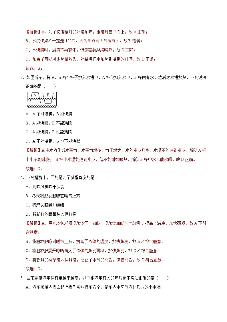 人教版物理八年级上册 3.3 汽化和液化 课件+教学设计+同步练习+视频素材02
