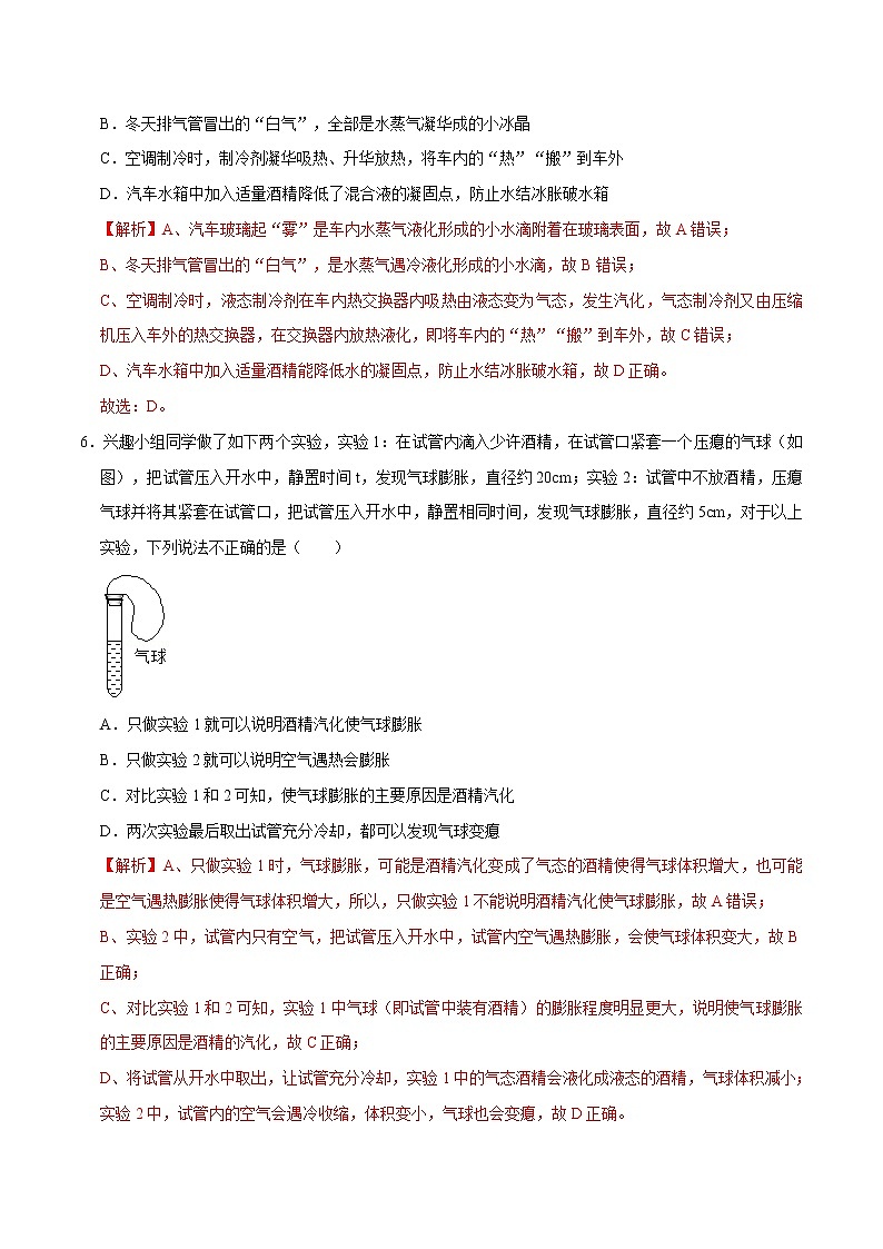人教版物理八年级上册 3.3 汽化和液化 课件+教学设计+同步练习+视频素材03