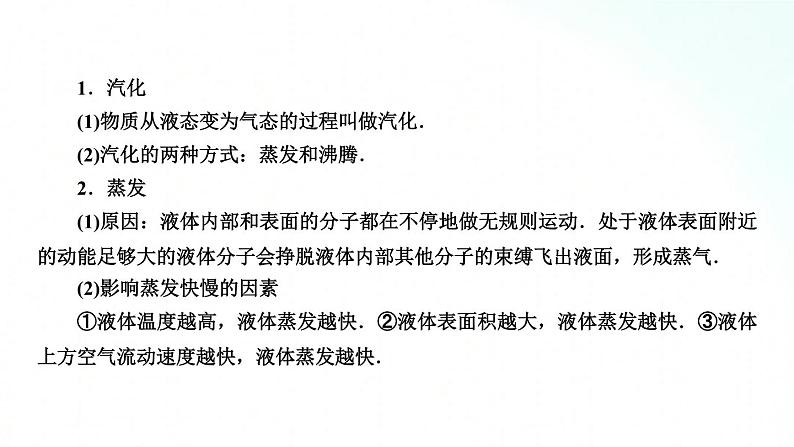 人教版物理八年级上册 3.3 汽化和液化 课件+教学设计+同步练习+视频素材02