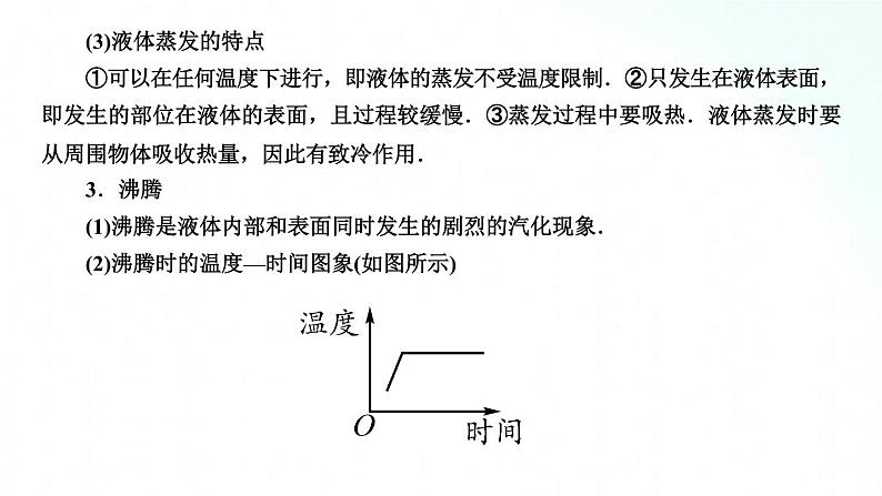 人教版物理八年级上册 3.3 汽化和液化 课件+教学设计+同步练习+视频素材03