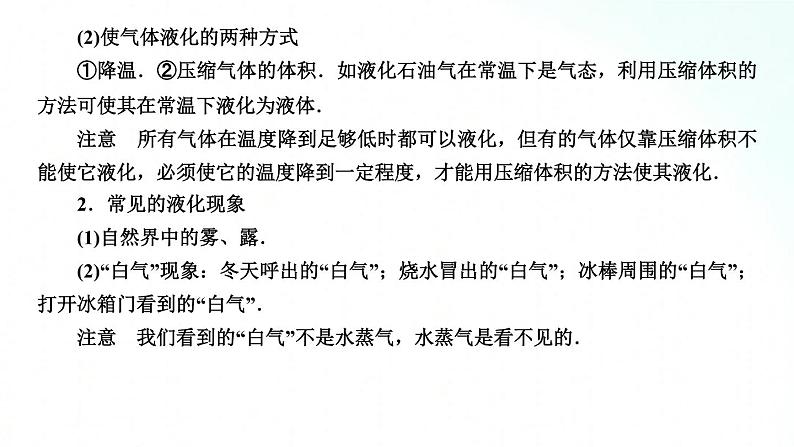 人教版物理八年级上册 3.3 汽化和液化 课件+教学设计+同步练习+视频素材05