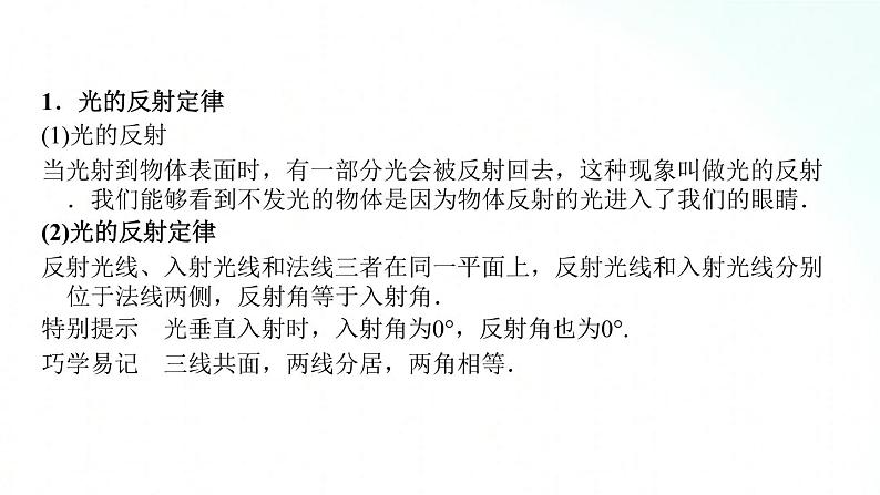 人教版物理八年级上册 4.2 光的反射 课件第2页