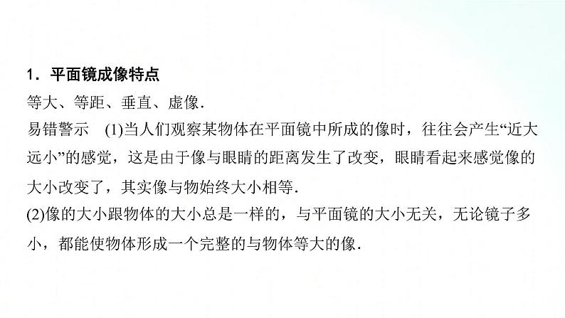 人教版物理八年级上册 4.3 平面镜成像 课件+教学设计+同步练习+视频素材02