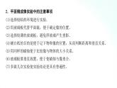 人教版物理八年级上册 4.3 平面镜成像 课件+教学设计+同步练习+视频素材