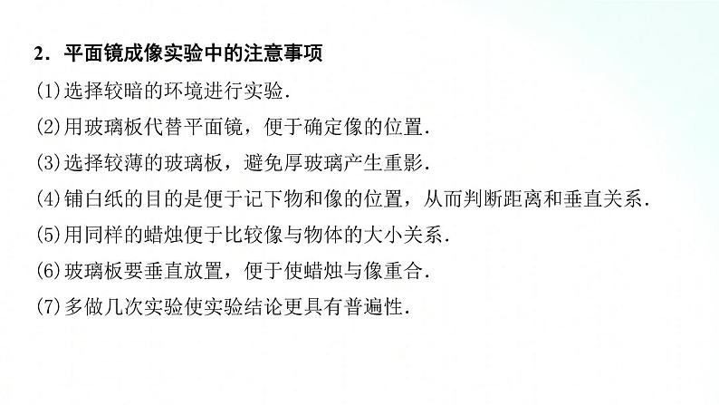 人教版物理八年级上册 4.3 平面镜成像 课件+教学设计+同步练习+视频素材03