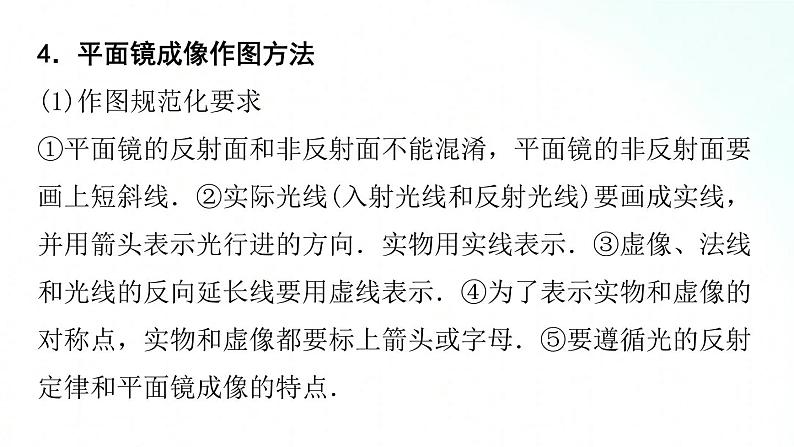 人教版物理八年级上册 4.3 平面镜成像 课件+教学设计+同步练习+视频素材05